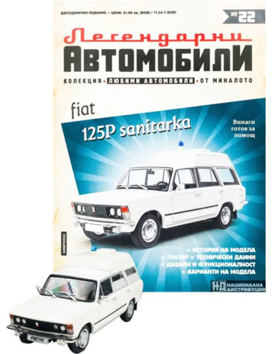 Fiat 125p sanitarka deagostini - sanitarka,